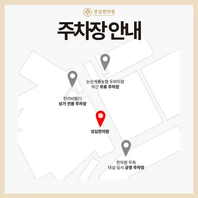 성심한의원 — 업체가 네이버 플레이스에 올린 사진 2
