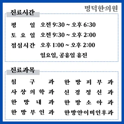 명덕한의원 — 업체가 네이버 플레이스에 올린 사진 1