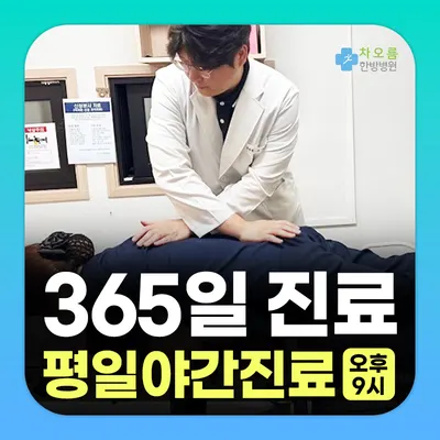차오름한방병원 — 업체가 네이버 플레이스에 올린 사진 1
