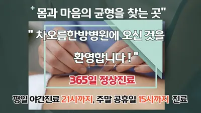 차오름한방병원 — 업체가 네이버 플레이스에 올린 사진 3