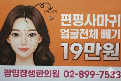 장생한의원 — 업체가 네이버 플레이스에 올린 사진 2