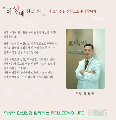허성배한의원 — 업체가 네이버 플레이스에 올린 사진 2