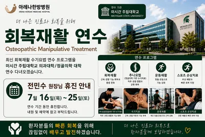 아레나한방병원 — 업체가 네이버 플레이스에 올린 사진 2