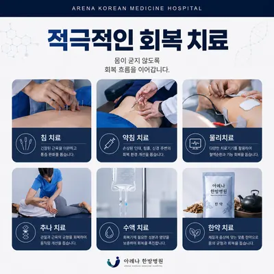 아레나한방병원 — 업체가 네이버 플레이스에 올린 사진 3