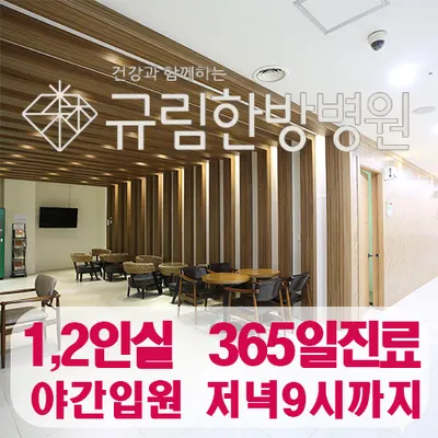 규림한방병원 — 업체가 네이버 플레이스에 올린 사진 1