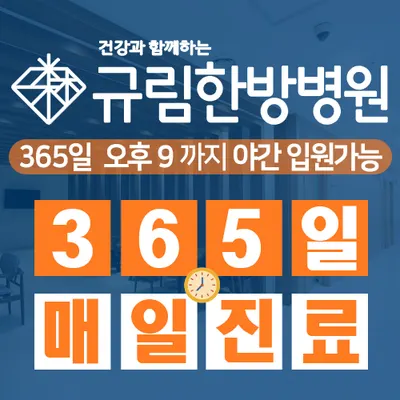 규림한방병원 — 업체가 네이버 플레이스에 올린 사진 2