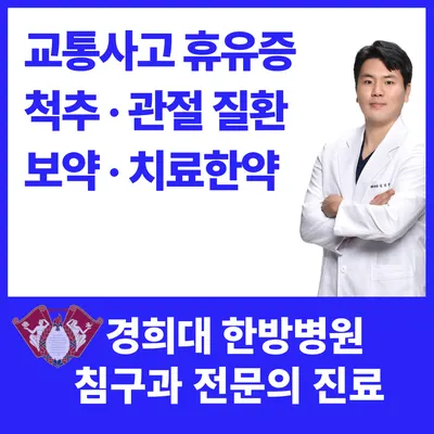감일경희한의원 — 업체가 네이버 플레이스에 올린 사진 1