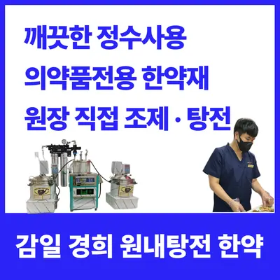 감일경희한의원 — 업체가 네이버 플레이스에 올린 사진 2