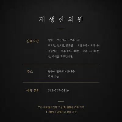 재생한의원 — 업체가 네이버 플레이스에 올린 사진 3