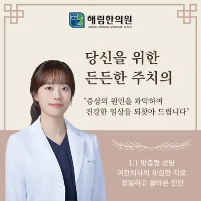 해림한의원 — 업체가 네이버 플레이스에 올린 사진 1