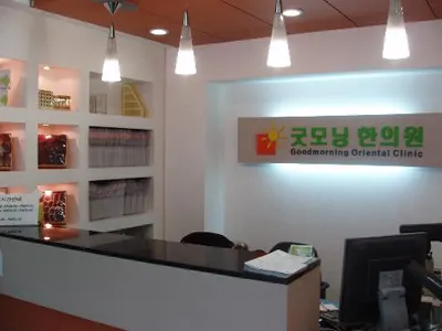 굿모닝한의원 — 업체가 네이버 플레이스에 올린 사진 3