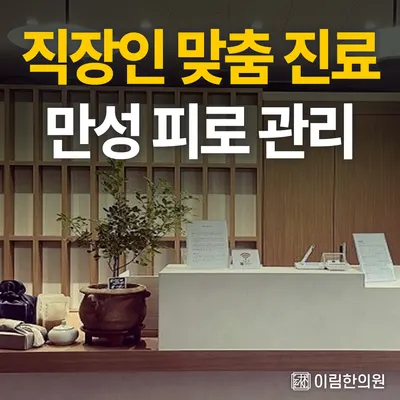 이림한의원 — 업체가 네이버 플레이스에 올린 사진 1