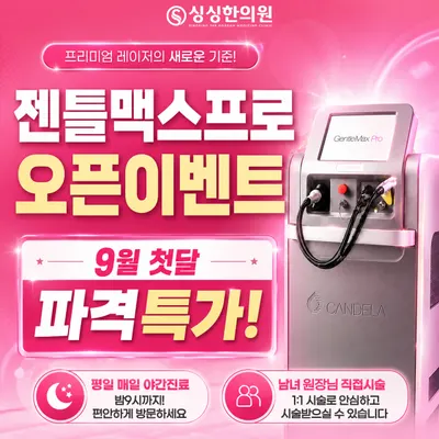 싱싱한의원 — 업체가 네이버 플레이스에 올린 사진 2