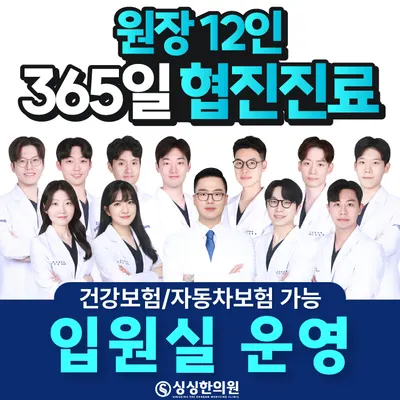 싱싱한의원 — 업체가 네이버 플레이스에 올린 사진 3