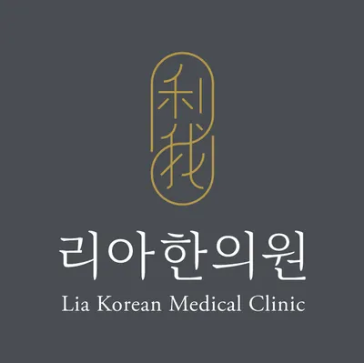 부산대연리아한의원 — 업체가 네이버 플레이스에 올린 사진 1