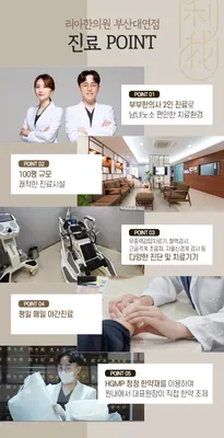 부산대연리아한의원 — 업체가 네이버 플레이스에 올린 사진 2
