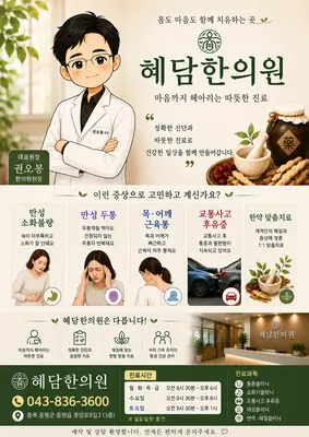 혜담 한의원 — 업체가 네이버 플레이스에 올린 사진 2
