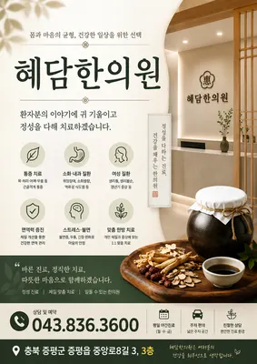 혜담 한의원 — 업체가 네이버 플레이스에 올린 사진 3