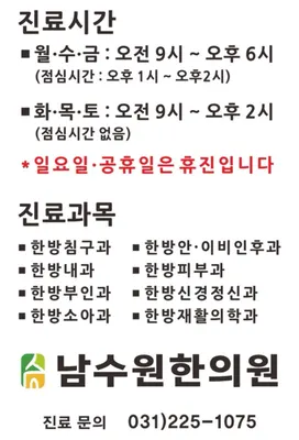 남수원한의원 — 업체가 네이버 플레이스에 올린 사진 3