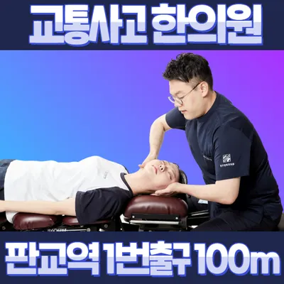 판교청구경희한의원 — 업체가 네이버 플레이스에 올린 사진 2
