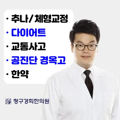 판교청구경희한의원 — 업체가 네이버 플레이스에 올린 사진 3