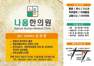 나음한의원 — 업체가 네이버 플레이스에 올린 사진 1