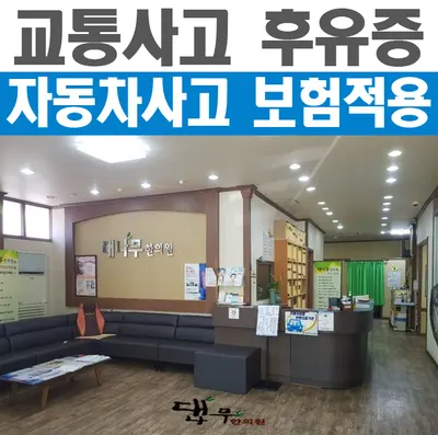 대나무한의원 — 업체가 네이버 플레이스에 올린 사진 2