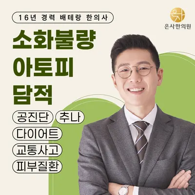 은사한의원 — 업체가 네이버 플레이스에 올린 사진 3