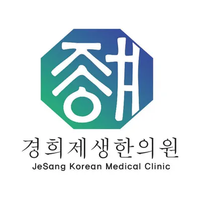 경희제생한의원 — 업체가 네이버 플레이스에 올린 사진 1