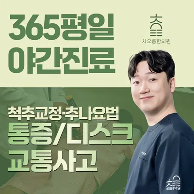 차오름한의원 — 업체가 네이버 플레이스에 올린 사진 1