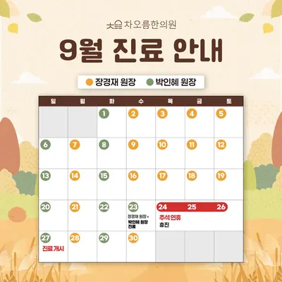 차오름한의원 — 업체가 네이버 플레이스에 올린 사진 2