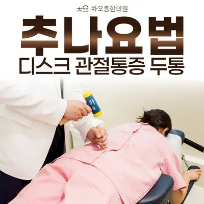차오름한의원 — 업체가 네이버 플레이스에 올린 사진 3