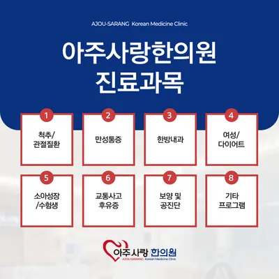아주사랑한의원 — 업체가 네이버 플레이스에 올린 사진 2
