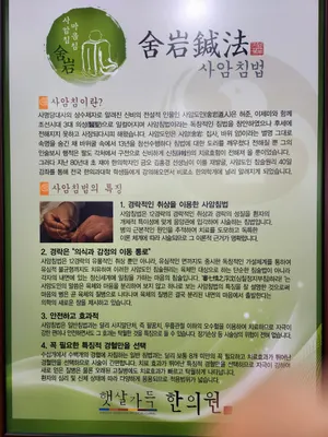 햇살가득한의원 — 업체가 네이버 플레이스에 올린 사진 1
