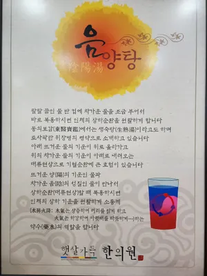 햇살가득한의원 — 업체가 네이버 플레이스에 올린 사진 2