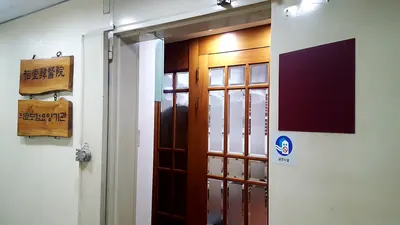 유당한의원 — 업체가 네이버 플레이스에 올린 사진 2