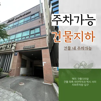 경희공감한의원 — 업체가 네이버 플레이스에 올린 사진 2