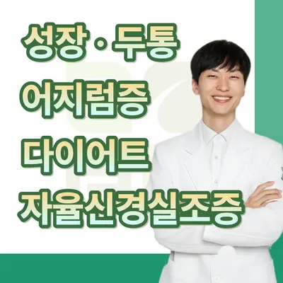 푸른잎한의원 — 업체가 네이버 플레이스에 올린 사진 1