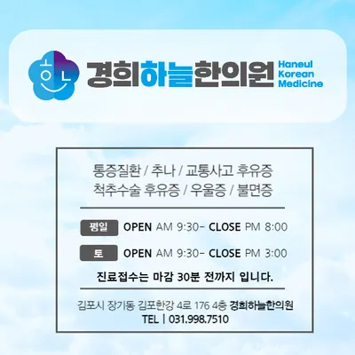 경희하늘한의원 — 업체가 네이버 플레이스에 올린 사진 1