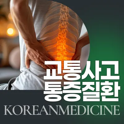 경희자연채한의원 — 업체가 네이버 플레이스에 올린 사진 2