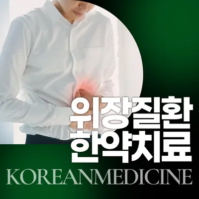경희자연채한의원 — 업체가 네이버 플레이스에 올린 사진 3
