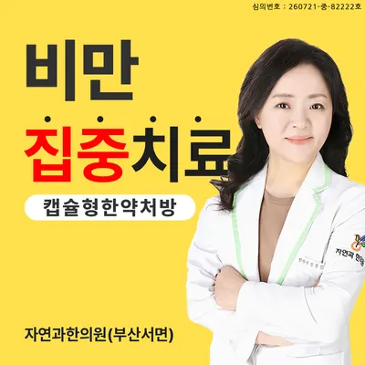 자연과한의원 — 업체가 네이버 플레이스에 올린 사진 1