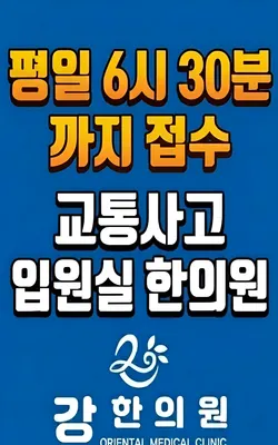 강한의원 — 업체가 네이버 플레이스에 올린 사진 2