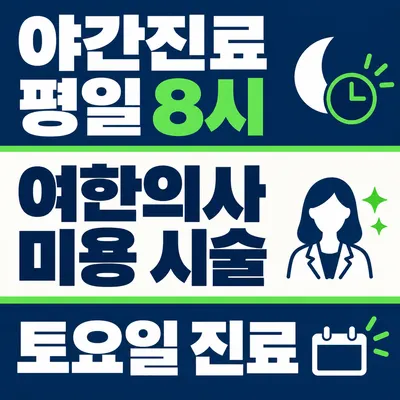 마포홍익한의원 — 업체가 네이버 플레이스에 올린 사진 2
