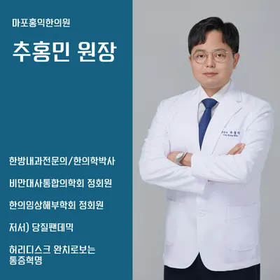 마포홍익한의원 — 업체가 네이버 플레이스에 올린 사진 3
