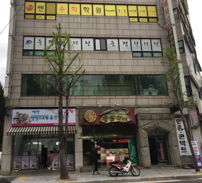 중경한의원 — 업체가 네이버 플레이스에 올린 사진 1