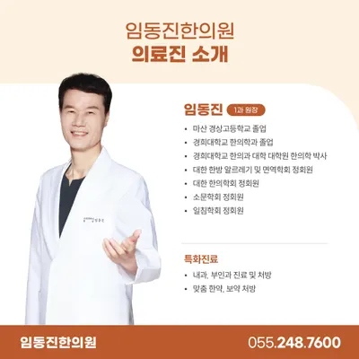 임동진한의원 — 업체가 네이버 플레이스에 올린 사진 2