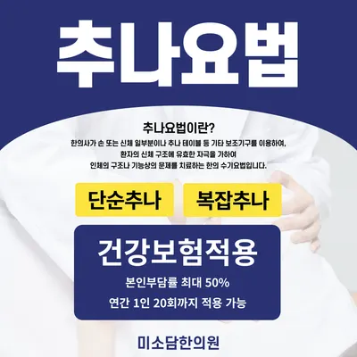 미소담한의원 — 업체가 네이버 플레이스에 올린 사진 2