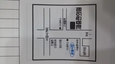 제중한의원 — 업체가 네이버 플레이스에 올린 사진 2