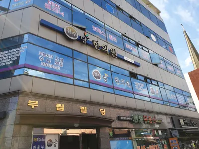 천수당한의원 — 업체가 네이버 플레이스에 올린 사진 1